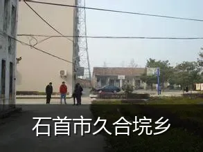 石首市久合垸乡