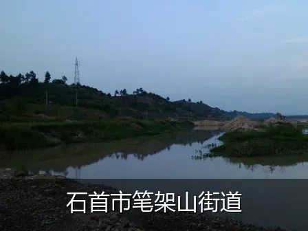 石首市笔架山街道